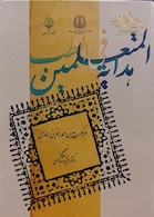 هدایه المتعلمین فی الطب